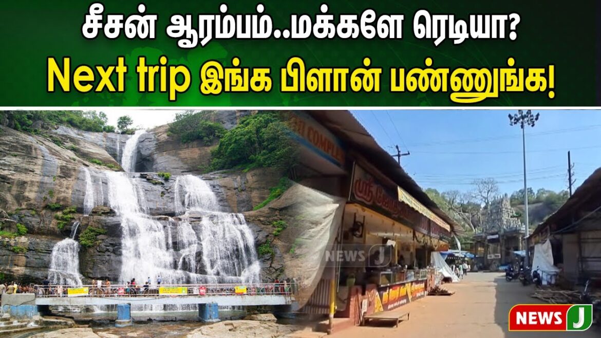 சீசன் ஆரம்பம்..மக்களே ரெடியா? NEXT TRIP இங்க பிளான்! | NEWSJ