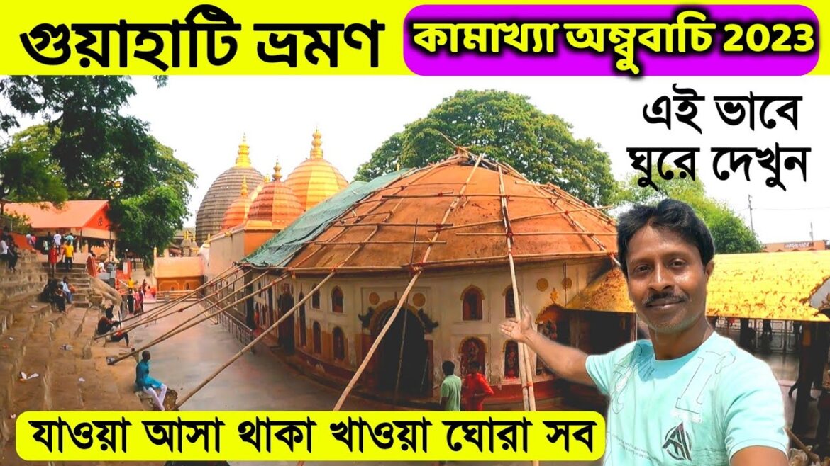 2023 Gwaharati Tour | Kamahiya Temple | গুয়াহাটি ভ্রমণ