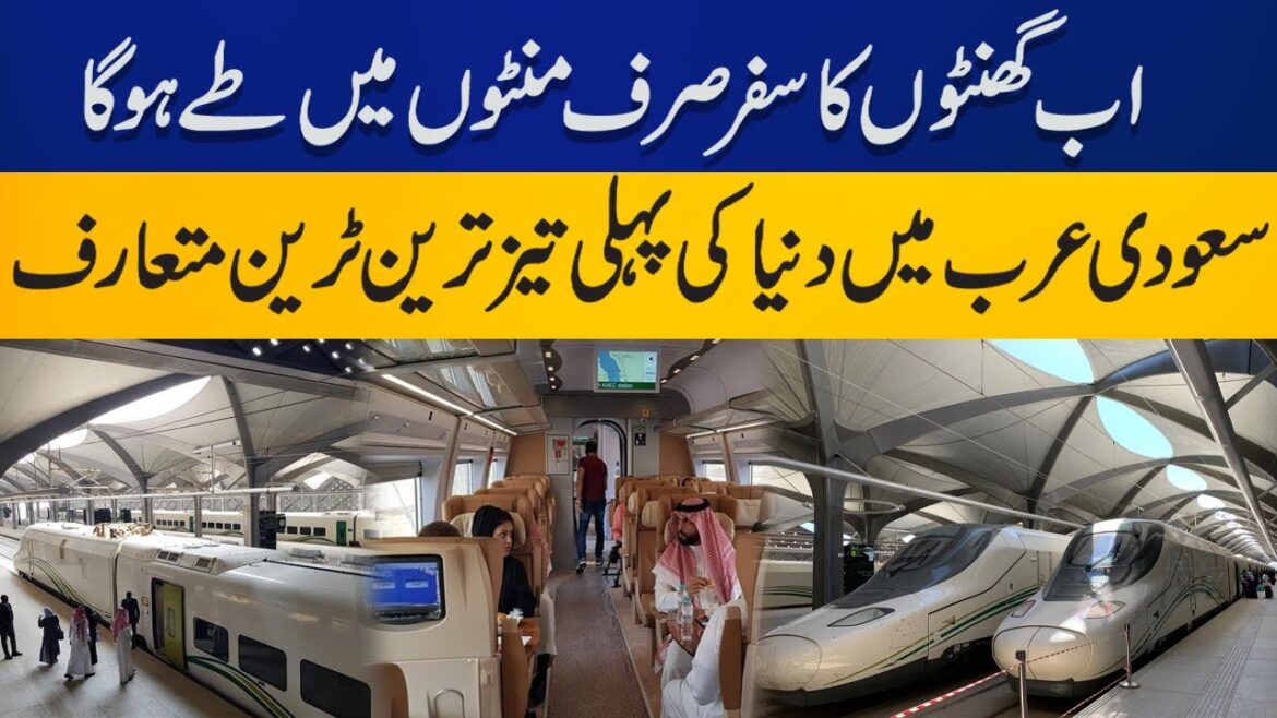 The travel time from Jedda to Macca is only 5 minutes! The fastest train is born